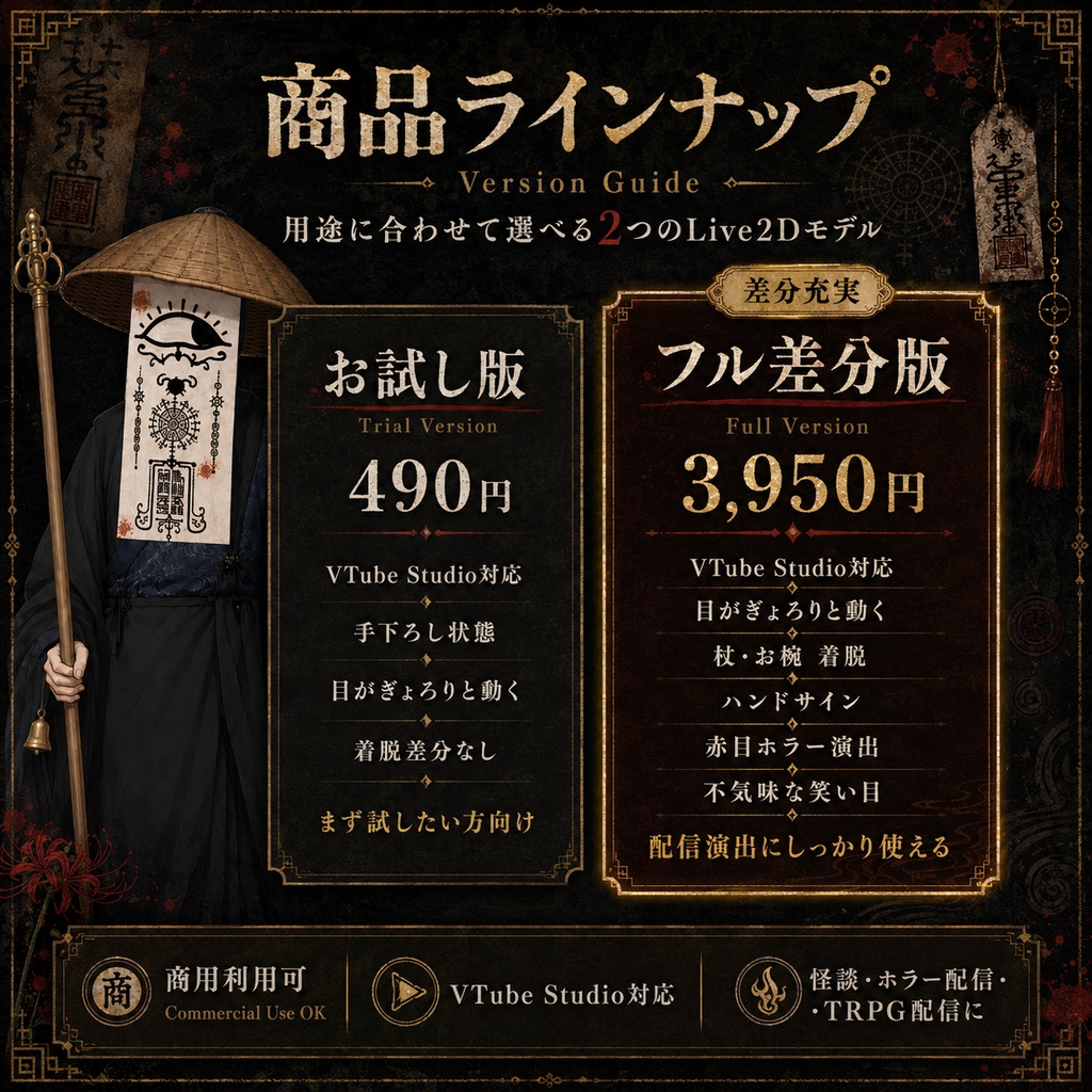 【汎用Live2Dモデル】和風怪異 札の妖怪【VTube Studio対応】/ Japanese Horror Yokai Live2D