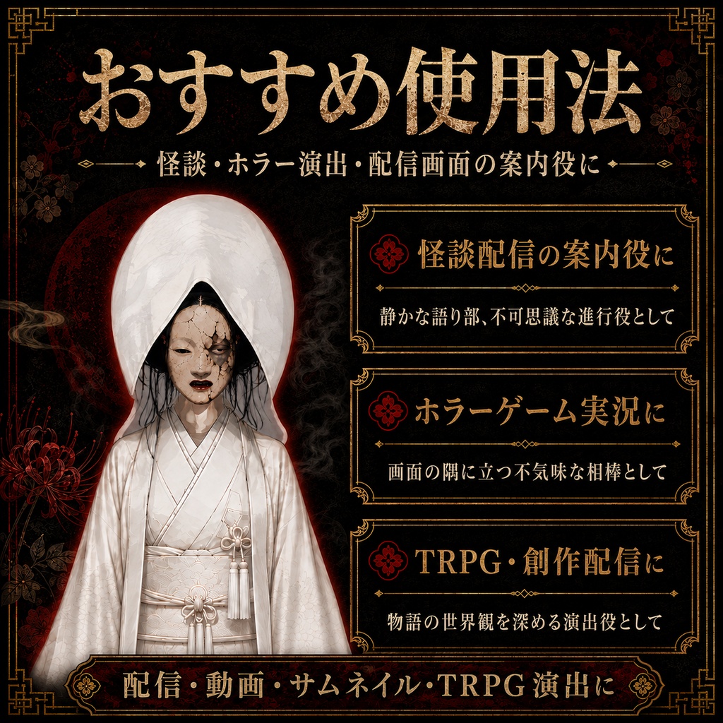 【汎用Live2Dモデル】能面の白無垢怪異【VTube Studio対応】/ Japanese Horror Noh Mask Bride