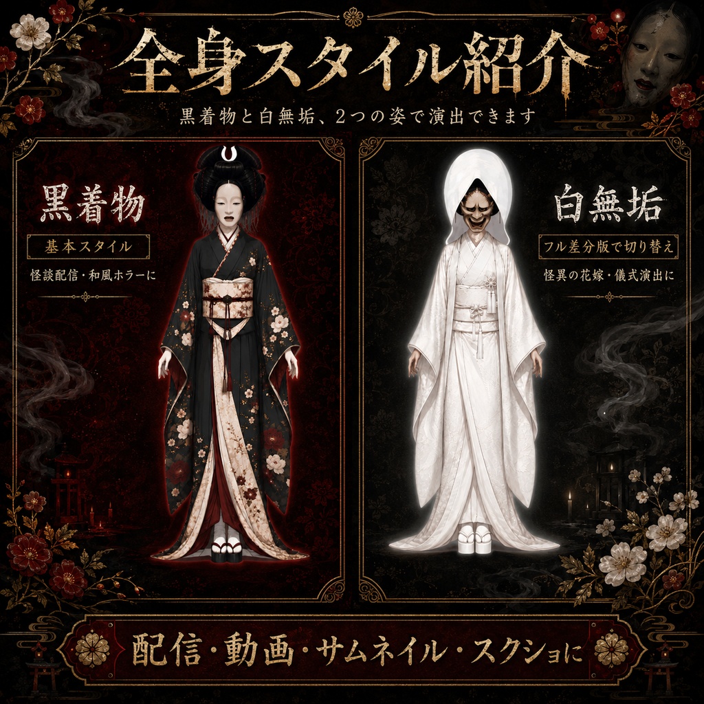 【汎用Live2Dモデル】能面の白無垢怪異【VTube Studio対応】/ Japanese Horror Noh Mask Bride
