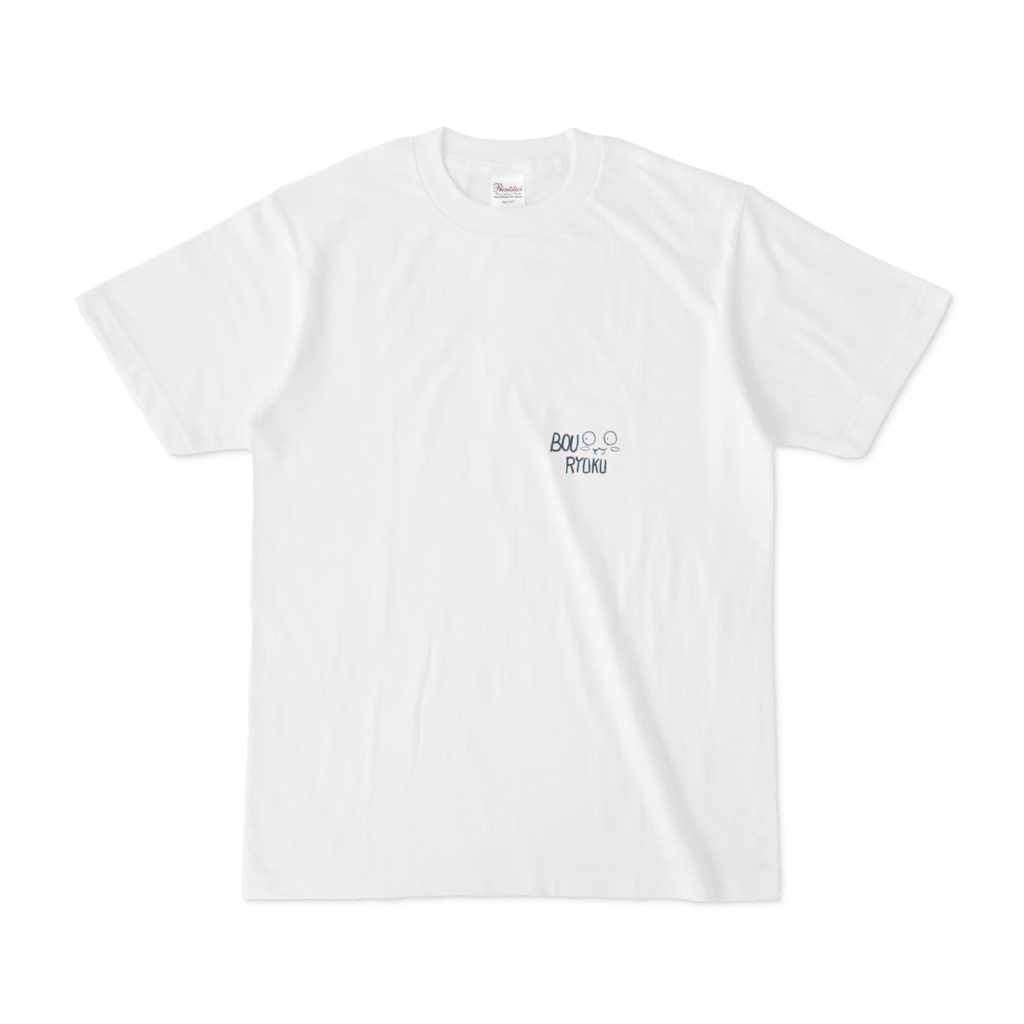 バイオレンスむつきTシャツ
