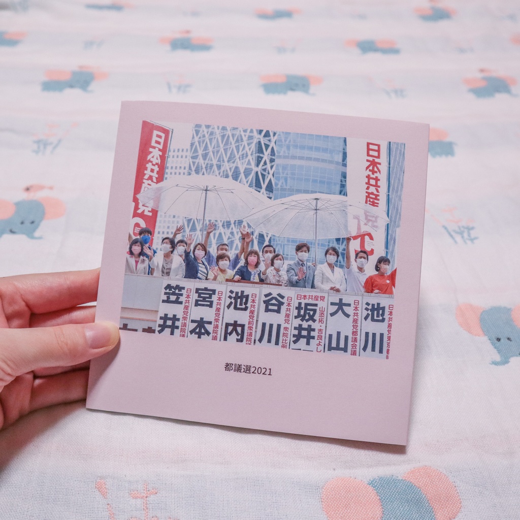 都議選2021