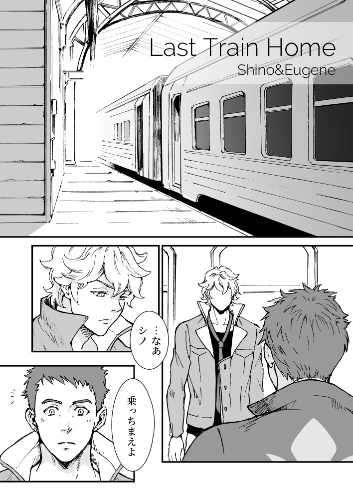 【受注終了】Last Train Home