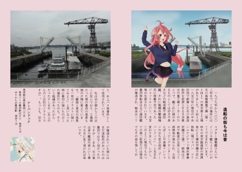 艦これ東京紀航 I
