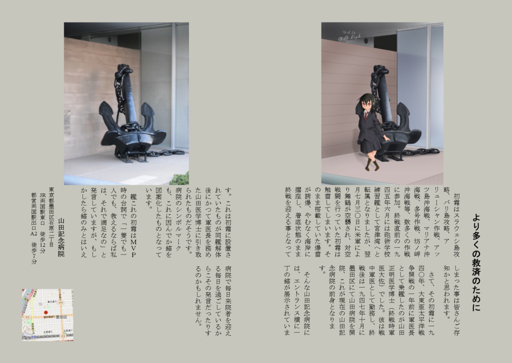 艦これ東京紀航 I