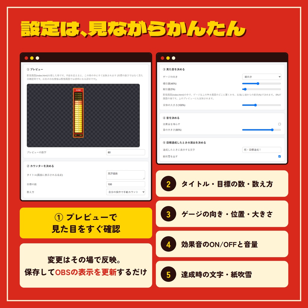 【OBS・わんコメ対応】高評価数もおはようも数えられる!得点発表風ゲージカウンター【期間限定 無料配布!】