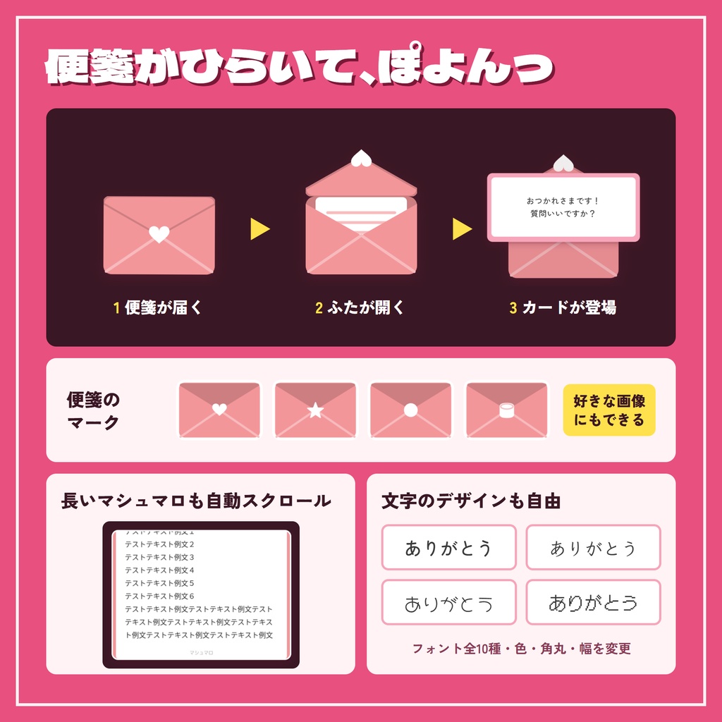 【OBS対応】マシュマロ読み配信をひと工夫!便箋からぽよんっと登場するマシュマロ表示ツール【期間限定 無料配布!】