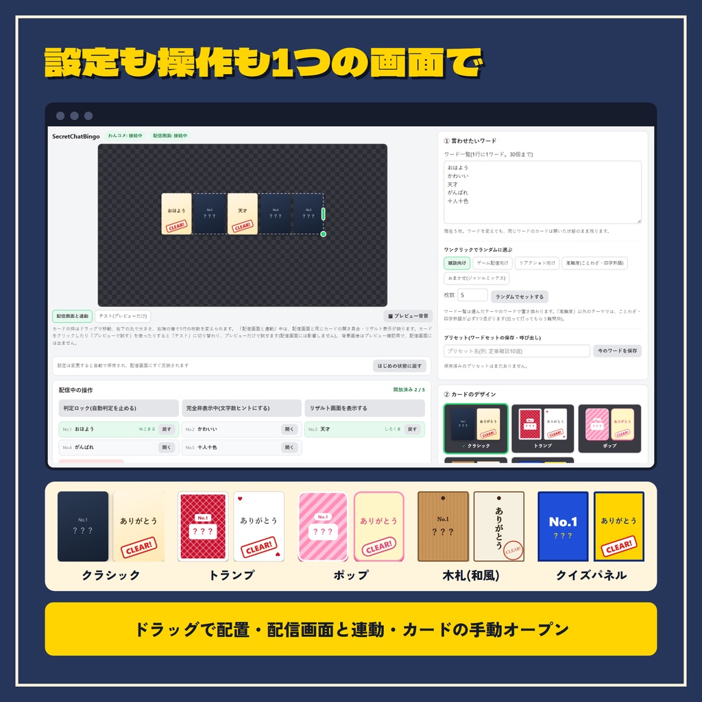【OBS・わんコメ対応】コメントでめくれ!雑談が盛り上がる隠しワードカードゲーム【期間限定 無料配布!】