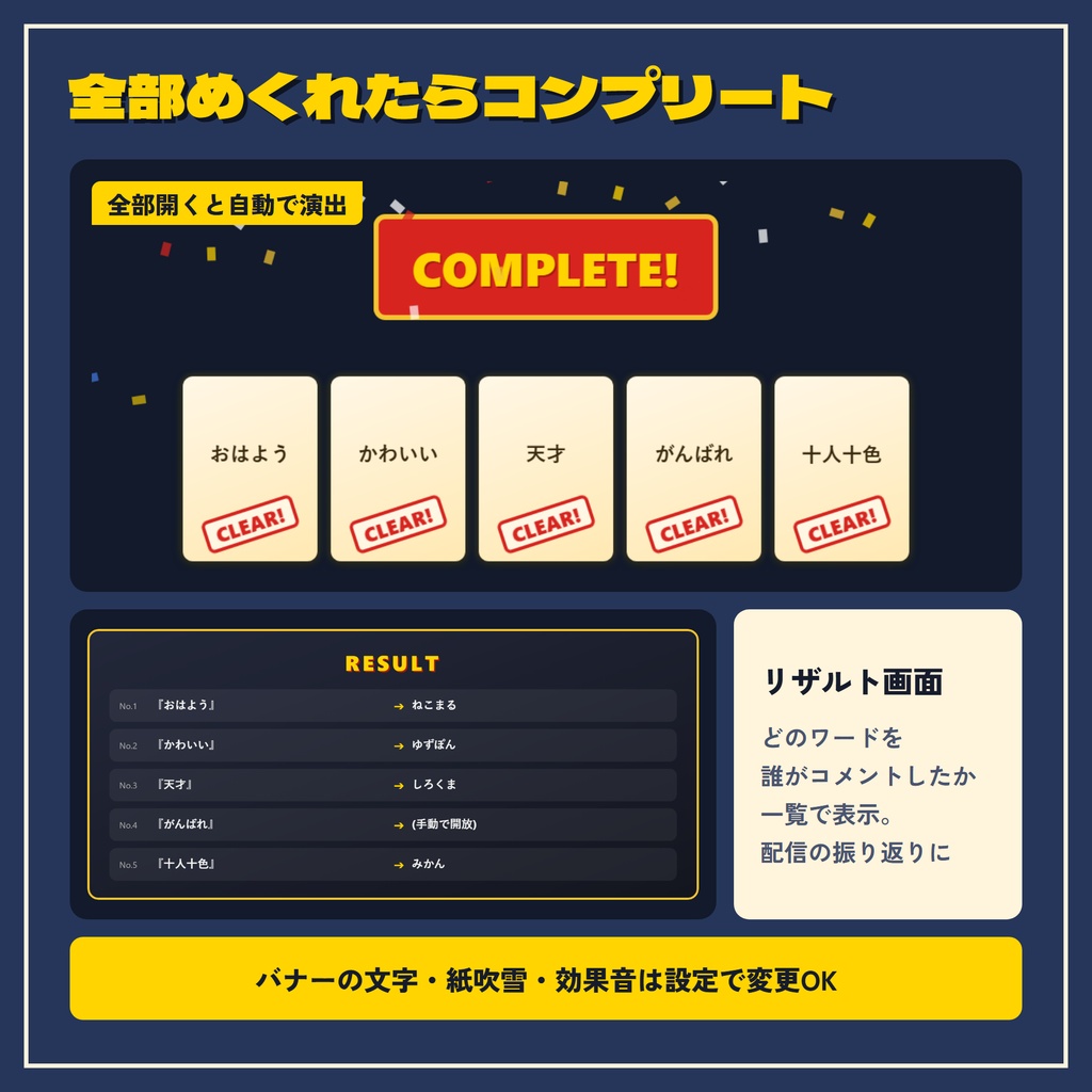 【OBS・わんコメ対応】コメントでめくれ!雑談が盛り上がる隠しワードカードゲーム【期間限定 無料配布!】