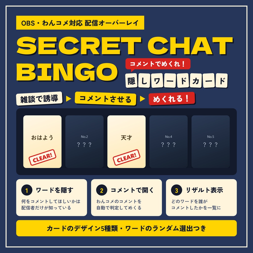 【OBS・わんコメ対応】コメントでめくれ！雑談が盛り上がる隠しワードカードゲーム【期間限定 無料配布！】