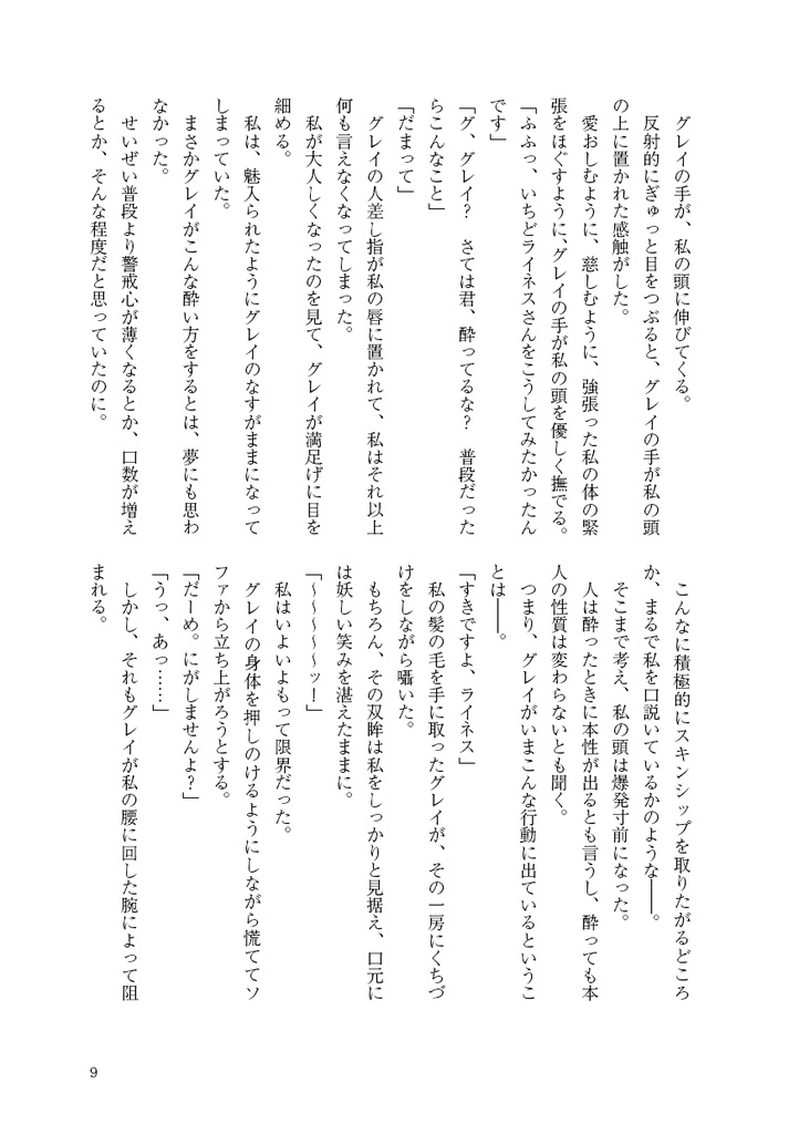 酔っぱライグレ完結編