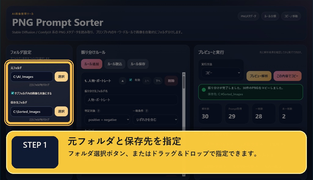 AIイラストを自動で整理!プロンプト画像仕分けツール
