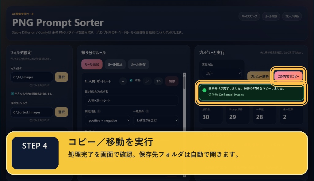 AIイラストを自動で整理!プロンプト画像仕分けツール