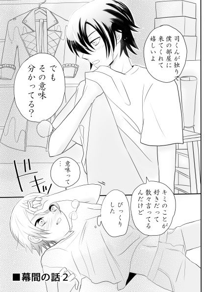 るいとつかさの幕間の話(缶バッチつき)