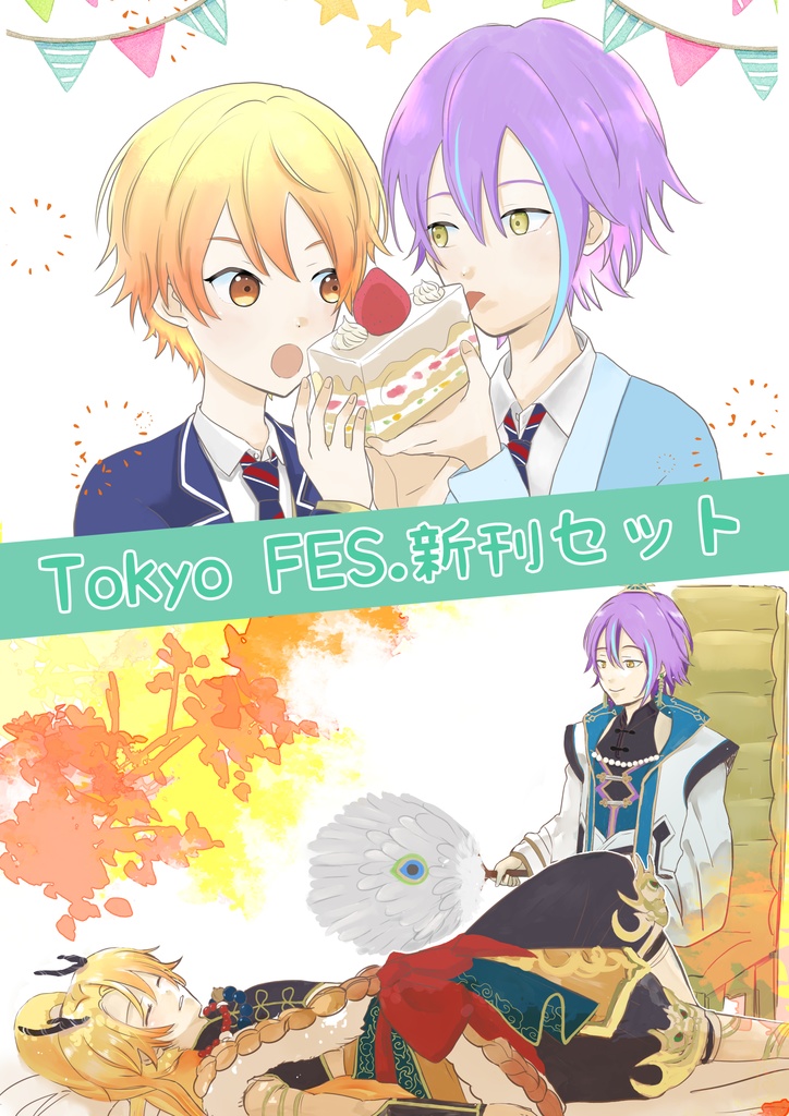 Tokyo　FES.2023（12/17）　新刊セット