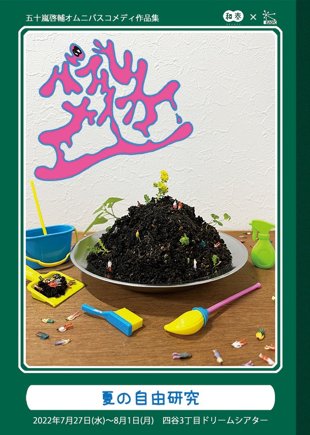 【バブルメイカー】パンフレット