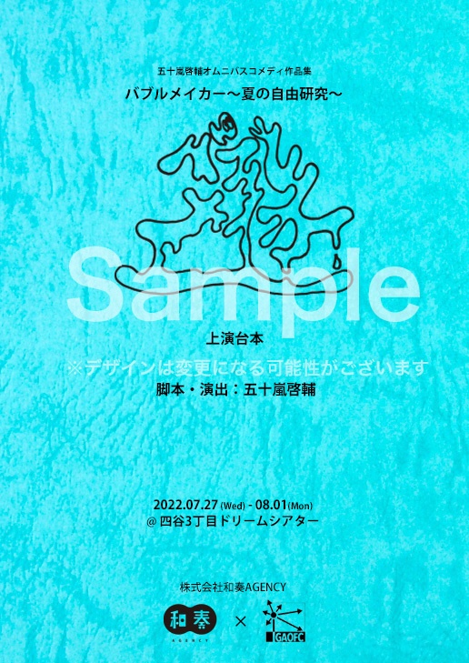 【バブルメイカー】台本（五十嵐啓輔 直筆サイン付）