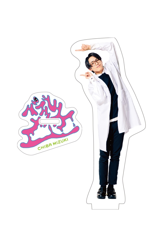 【バブルメイカー】アクリルスタンド（千葉瑞己・白衣）