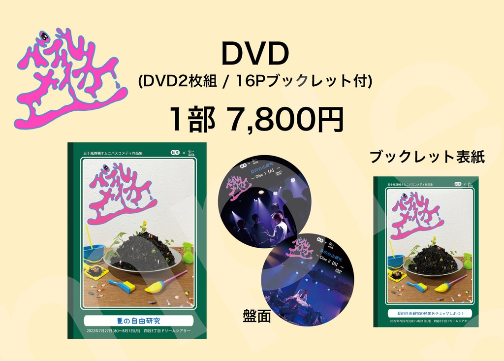 【バブルメイカー】DVD(2枚組)