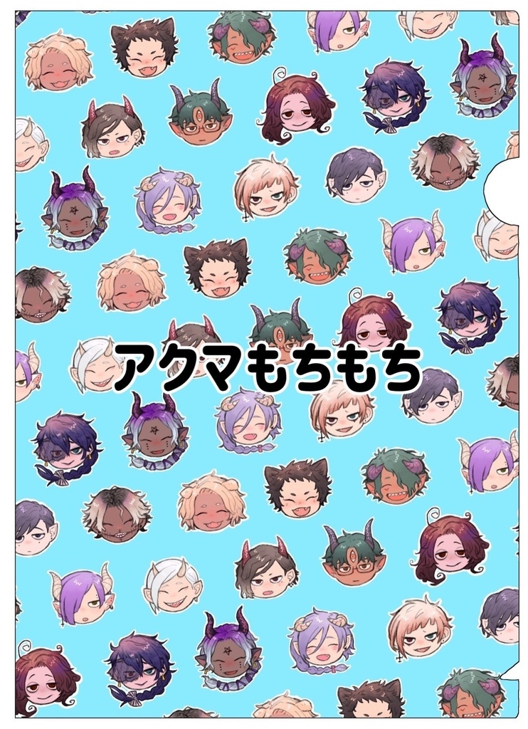 もちもちキャラのクリアファイル