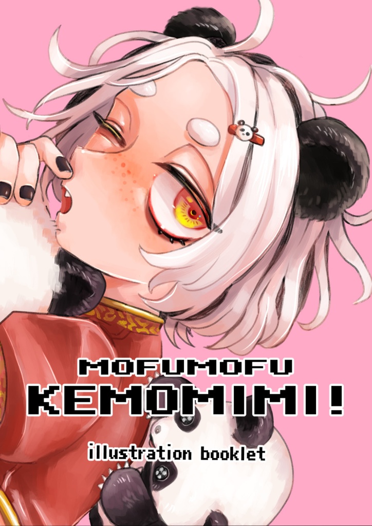 【イラスト本】MOFUMOFU KEMOMIMI！