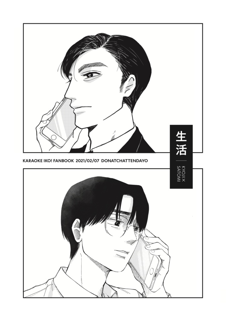 生活