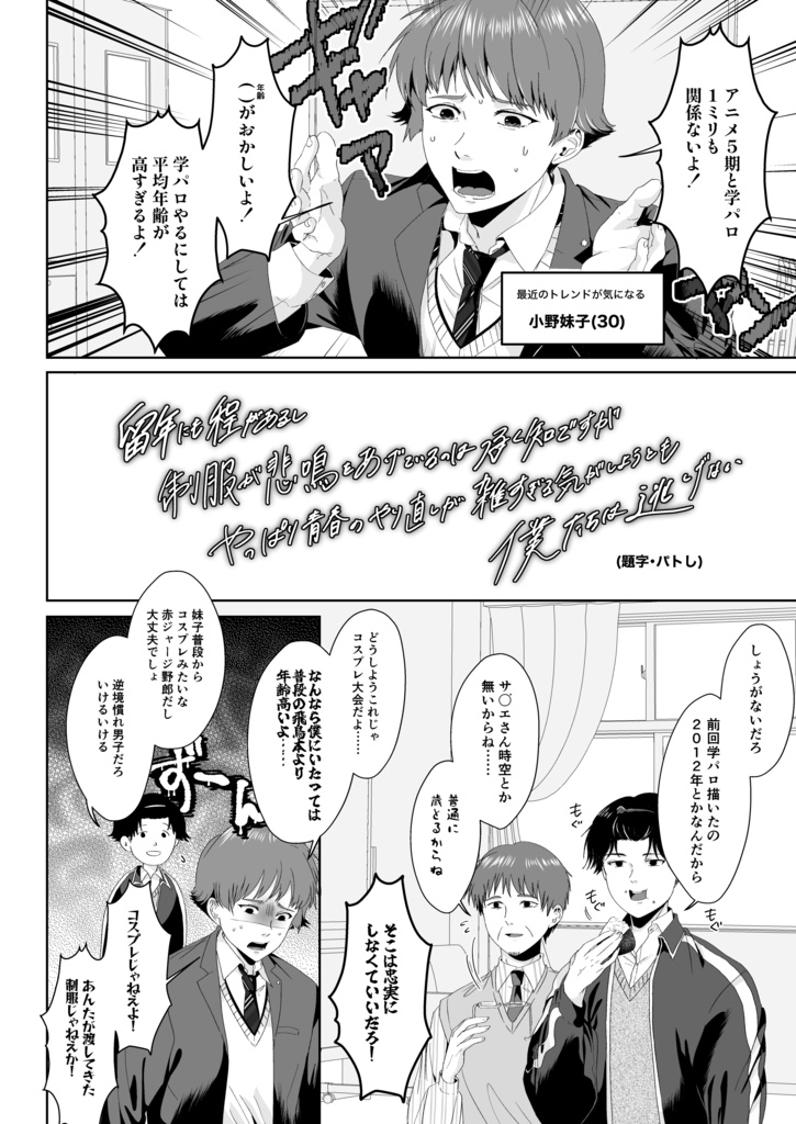 留年にも程があるし制服が悲鳴をあげているのは承知ですがやっぱり青春のやり直しが雑すぎる気がする