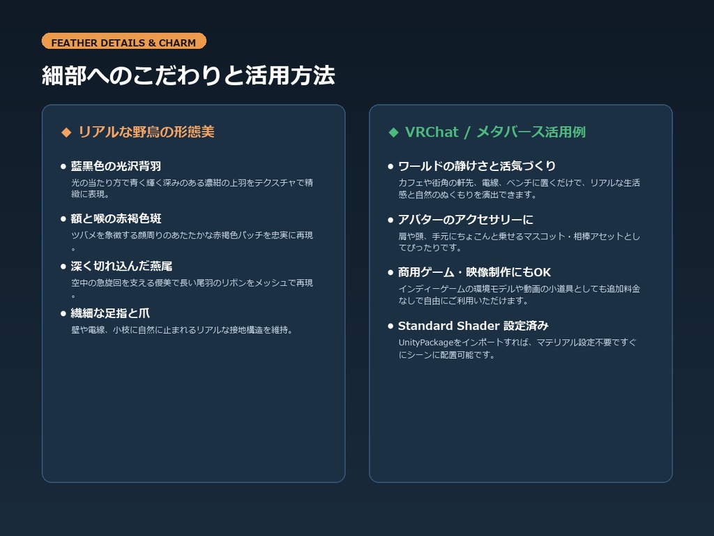 【無料3D】台湾の街角に舞うツバメ (Barn Swallow) - 9,800Tris / VRChat・商用・改変OK / 台北市野鳥学会(WBST)