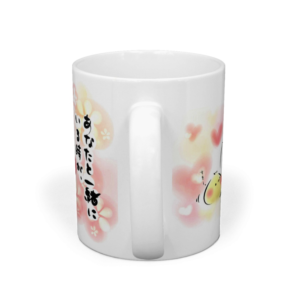 マグカップ【ましまろう】あなたと一緒にいる時が、いちばん、しあわせ。