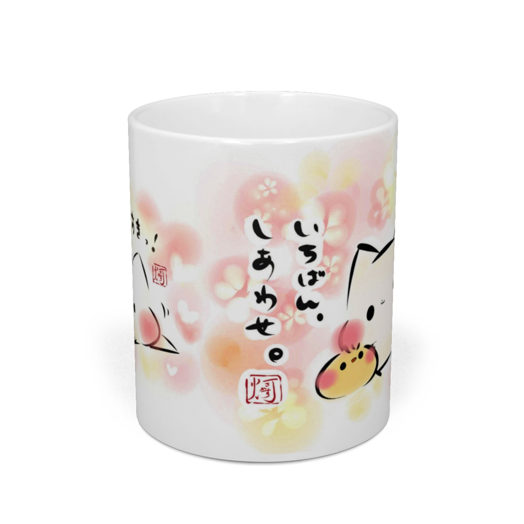 マグカップ【ましまろう】あなたと一緒にいる時が、いちばん、しあわせ。