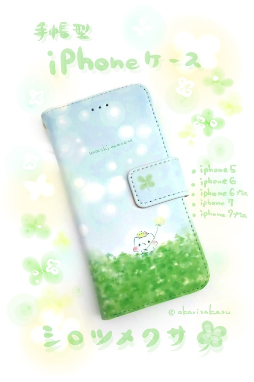 ましまろう手帳型iPhoneケース「シロツメクサ」