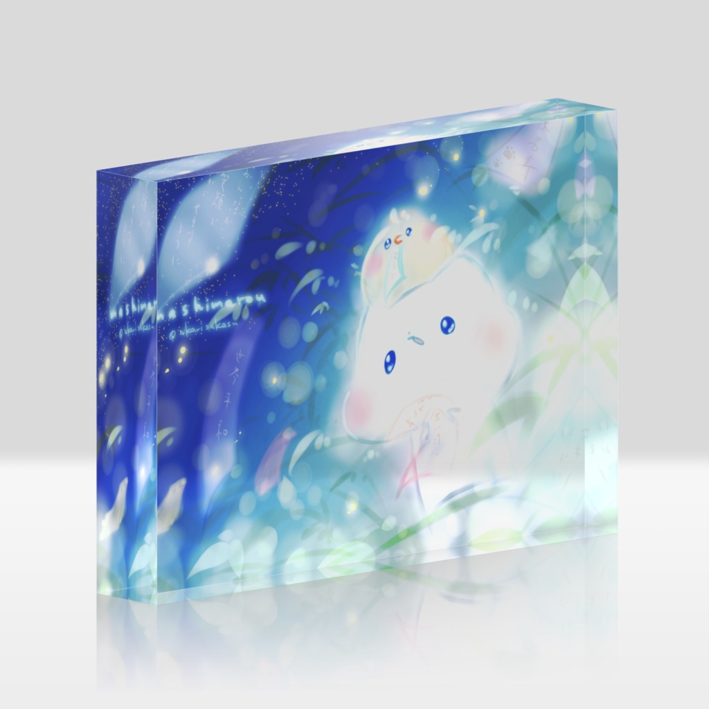 みんなの願いが、叶いますように。