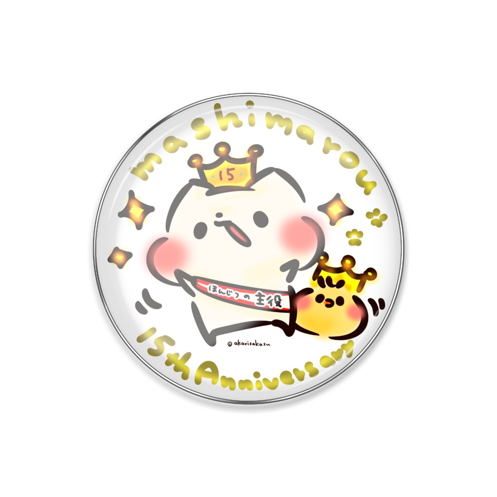 ましまろう15周年記念ピンバッジ
