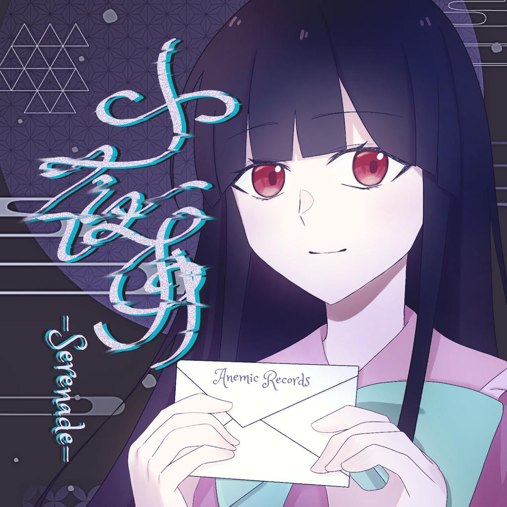 小夜曲-Serenade-[DL版]