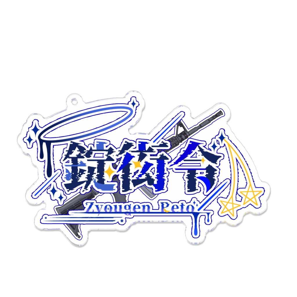 ネームロゴキーホルダー