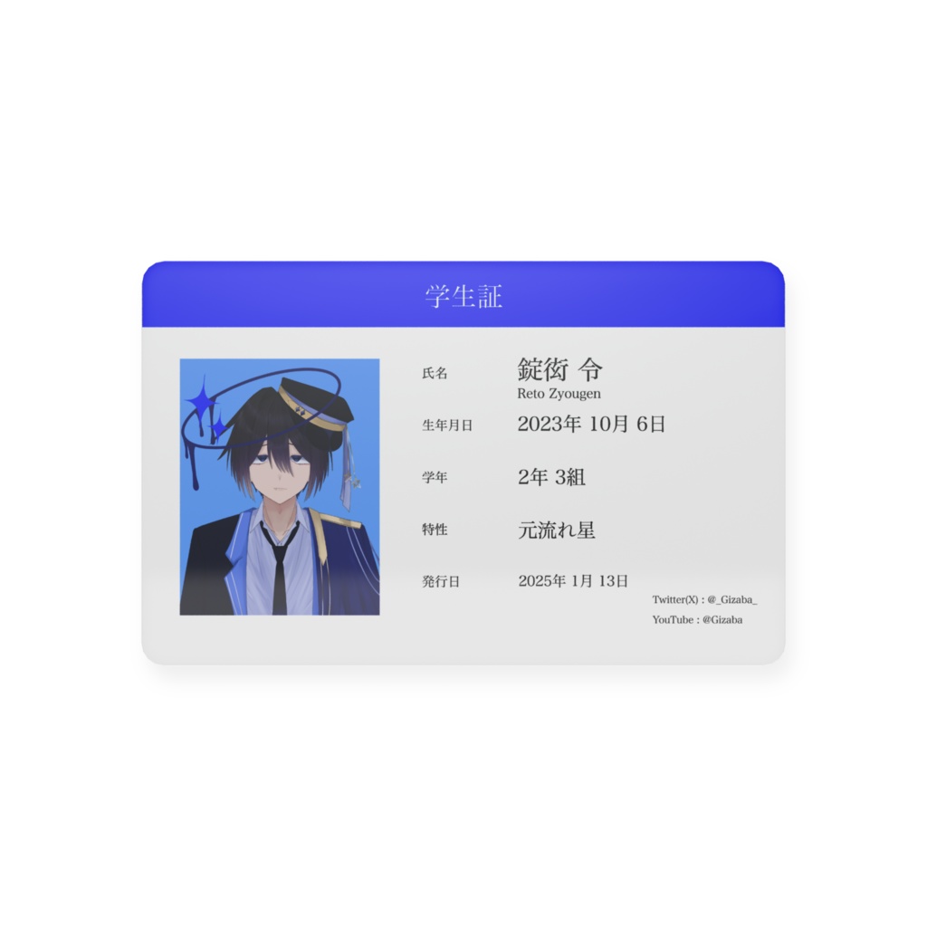 学生証風カード