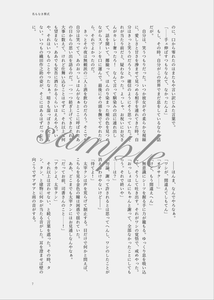 【8/22再版】どうせ恋になる