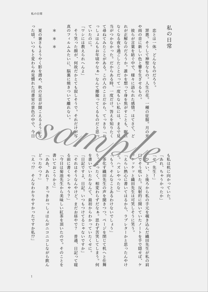 【8/22再版】どうせ恋になる