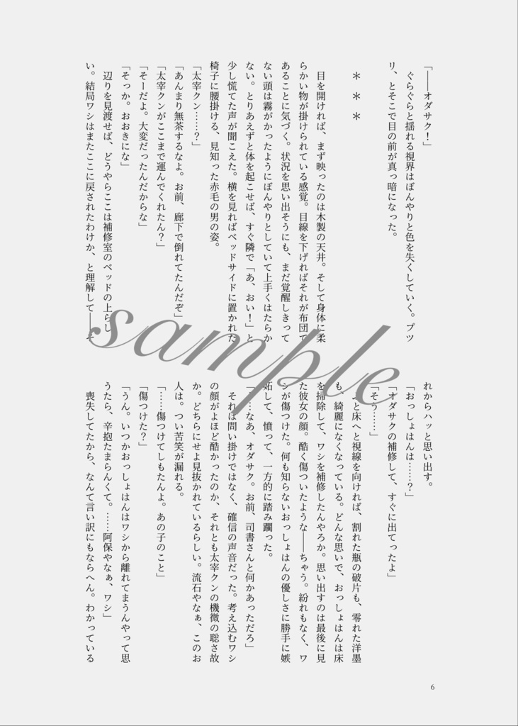 【8/22再版】どうせ恋になる