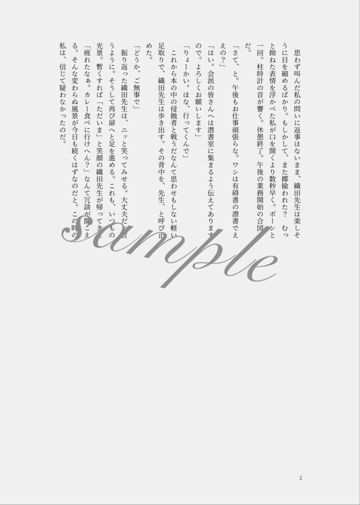 【8/22再版】どうせ恋になる