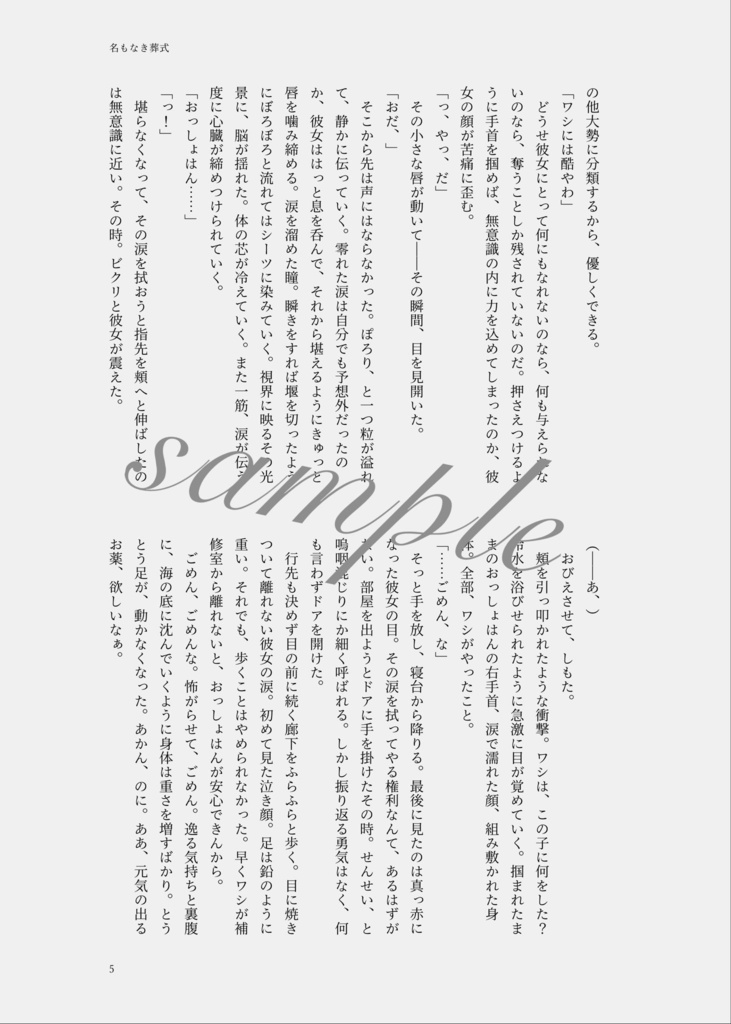 【8/22再版】どうせ恋になる