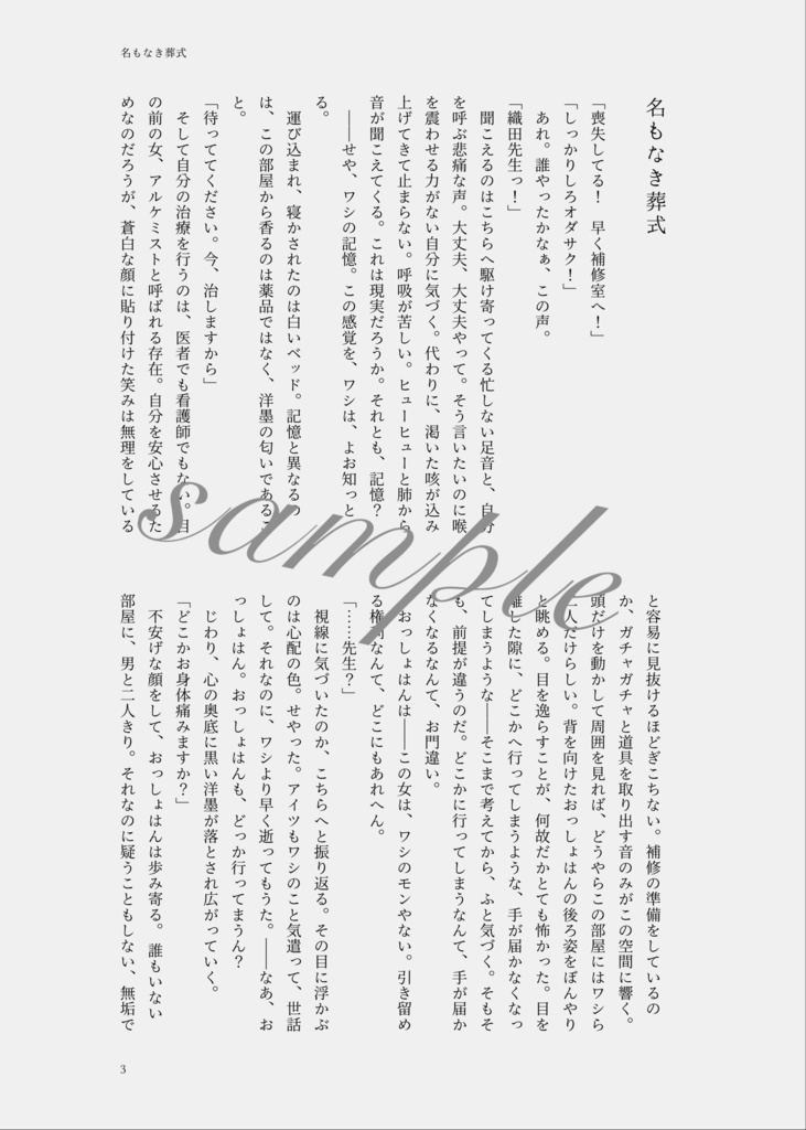 【8/22再版】どうせ恋になる