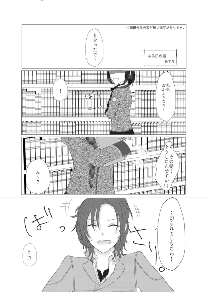 大阪×戯作×恋愛譚