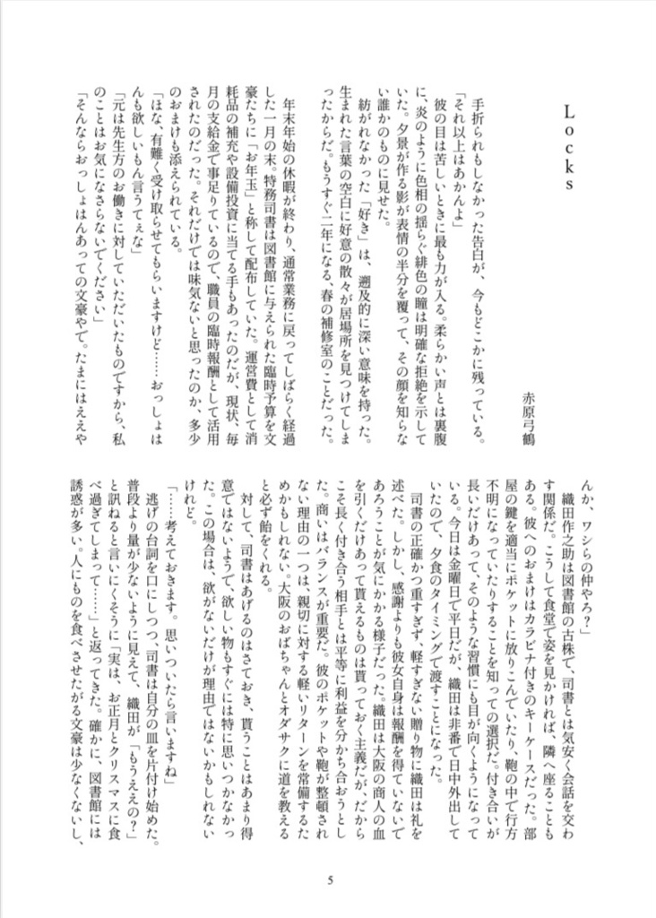 大阪×戯作×恋愛譚