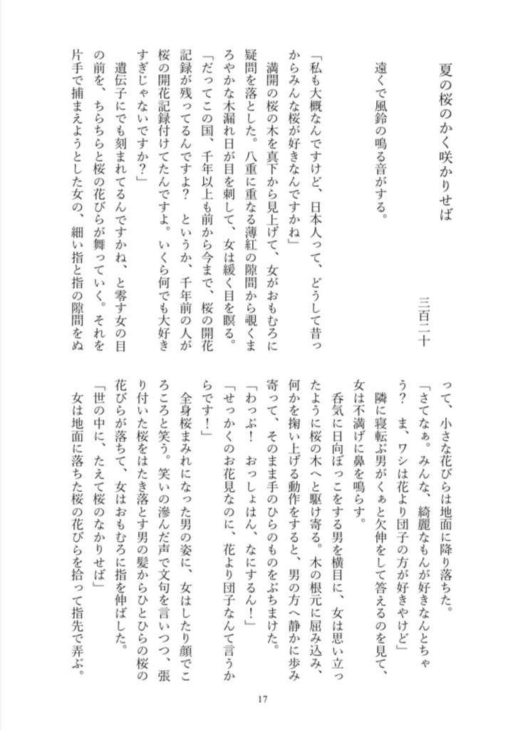 大阪×戯作×恋愛譚