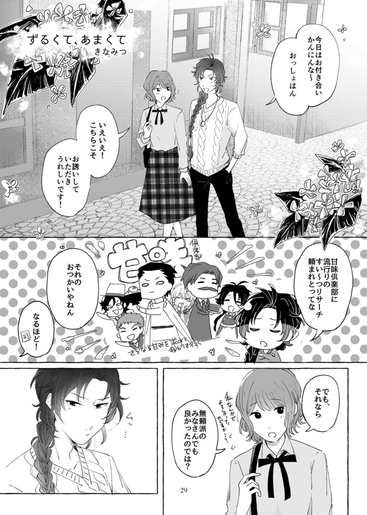 大阪×戯作×恋愛譚