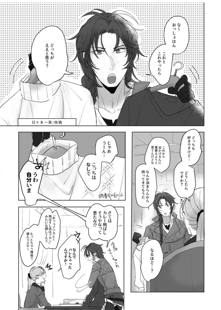 大阪×戯作×恋愛譚