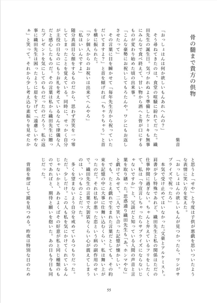 大阪×戯作×恋愛譚