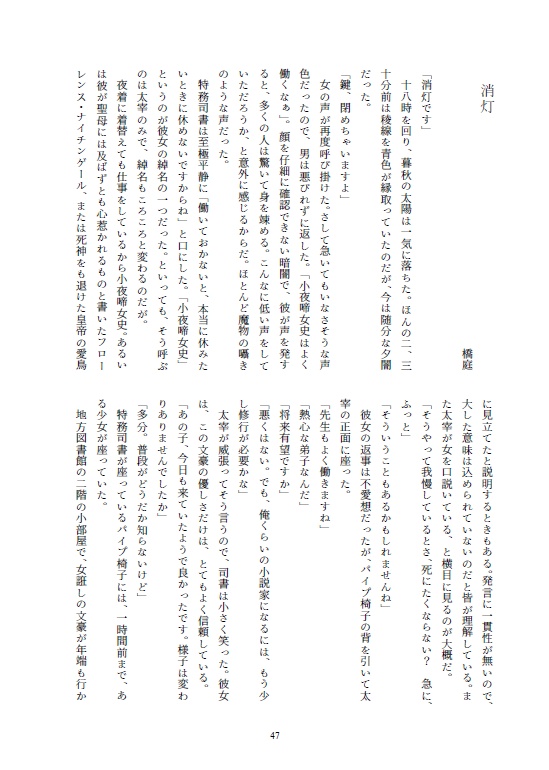 帝國言ノ葉転生集