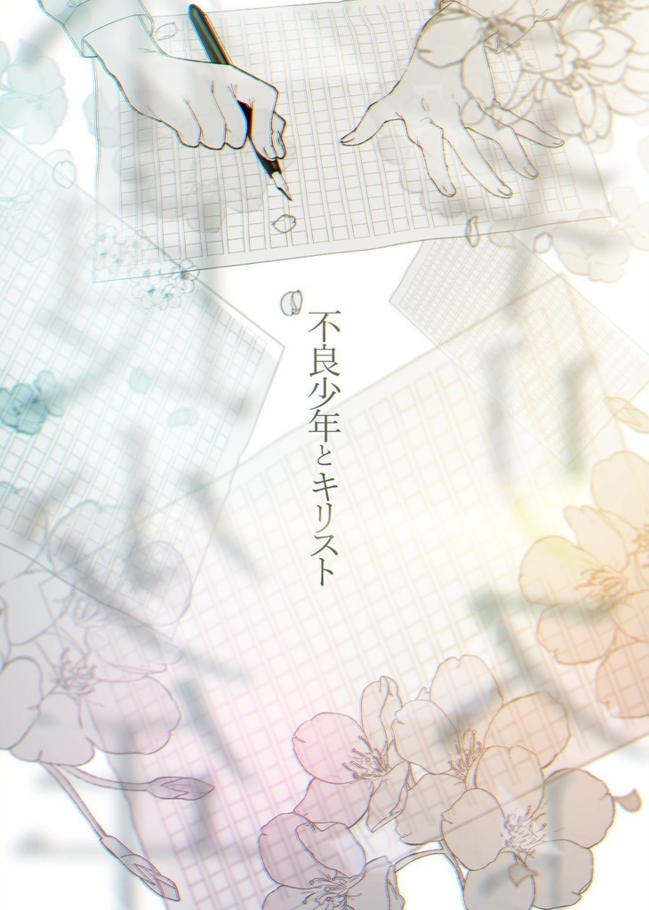 帝國言ノ葉転生集