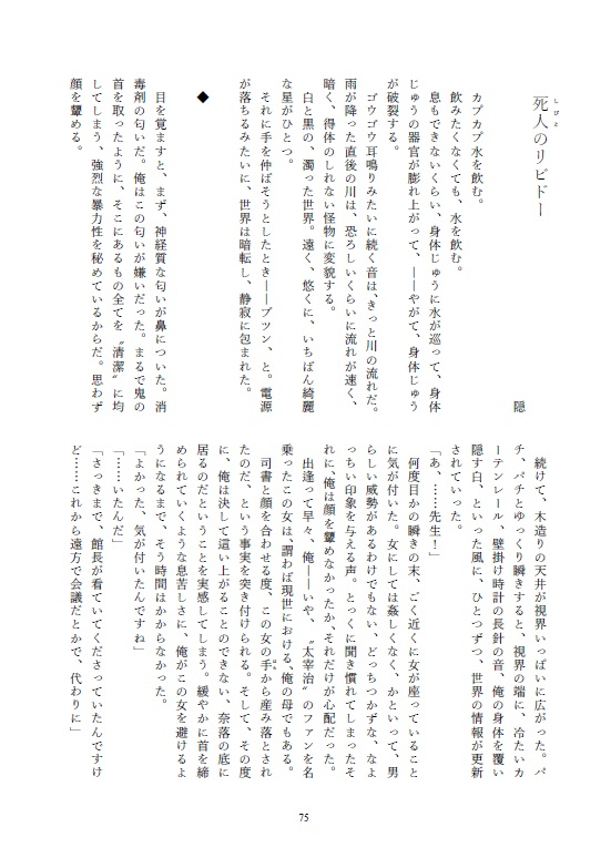 帝國言ノ葉転生集